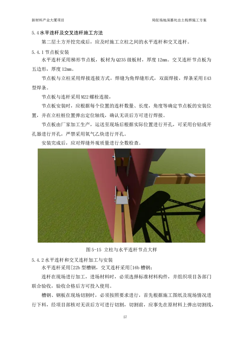 ①新材料产业大厦项目局促场地深基坑出土栈桥施工方案_2021-2023年优秀施组方案_施工方案_方案15-新材料产业大厦项目土石方及基坑支护工程&mdash;局促深基坑出土栈桥安全专项施工方案