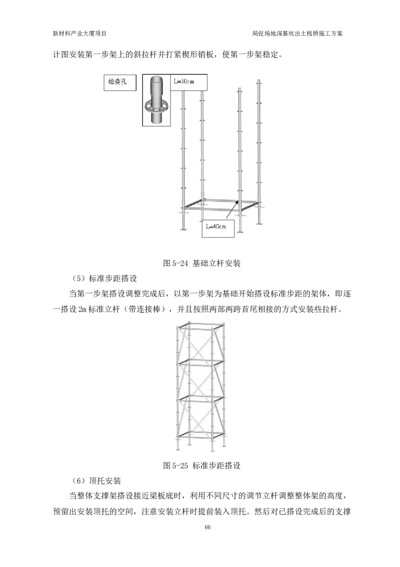 ①新材料产业大厦项目局促场地深基坑出土栈桥施工方案_2021-2023年优秀施组方案_施工方案_方案15-新材料产业大厦项目土石方及基坑支护工程&mdash;局促深基坑出土栈桥安全专项施工方案