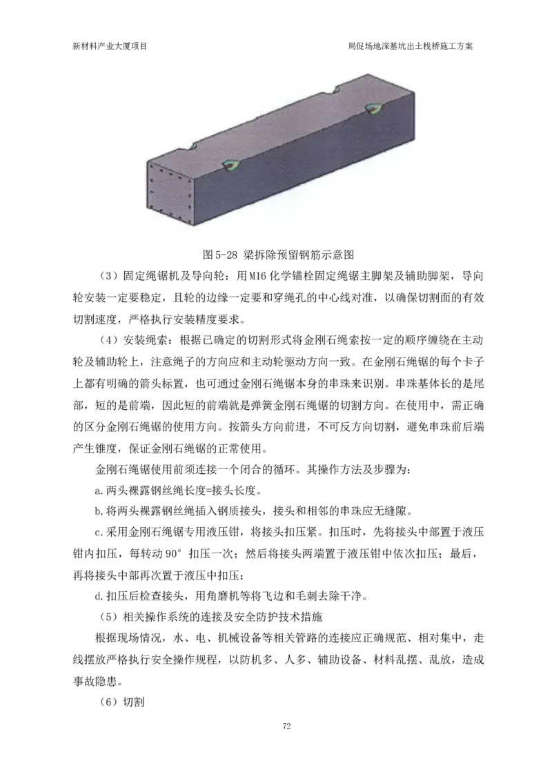 ①新材料产业大厦项目局促场地深基坑出土栈桥施工方案_2021-2023年优秀施组方案_施工方案_方案15-新材料产业大厦项目土石方及基坑支护工程&mdash;局促深基坑出土栈桥安全专项施工方案