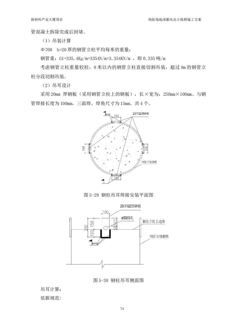①新材料产业大厦项目局促场地深基坑出土栈桥施工方案_2021-2023年优秀施组方案_施工方案_方案15-新材料产业大厦项目土石方及基坑支护工程&mdash;局促深基坑出土栈桥安全专项施工方案