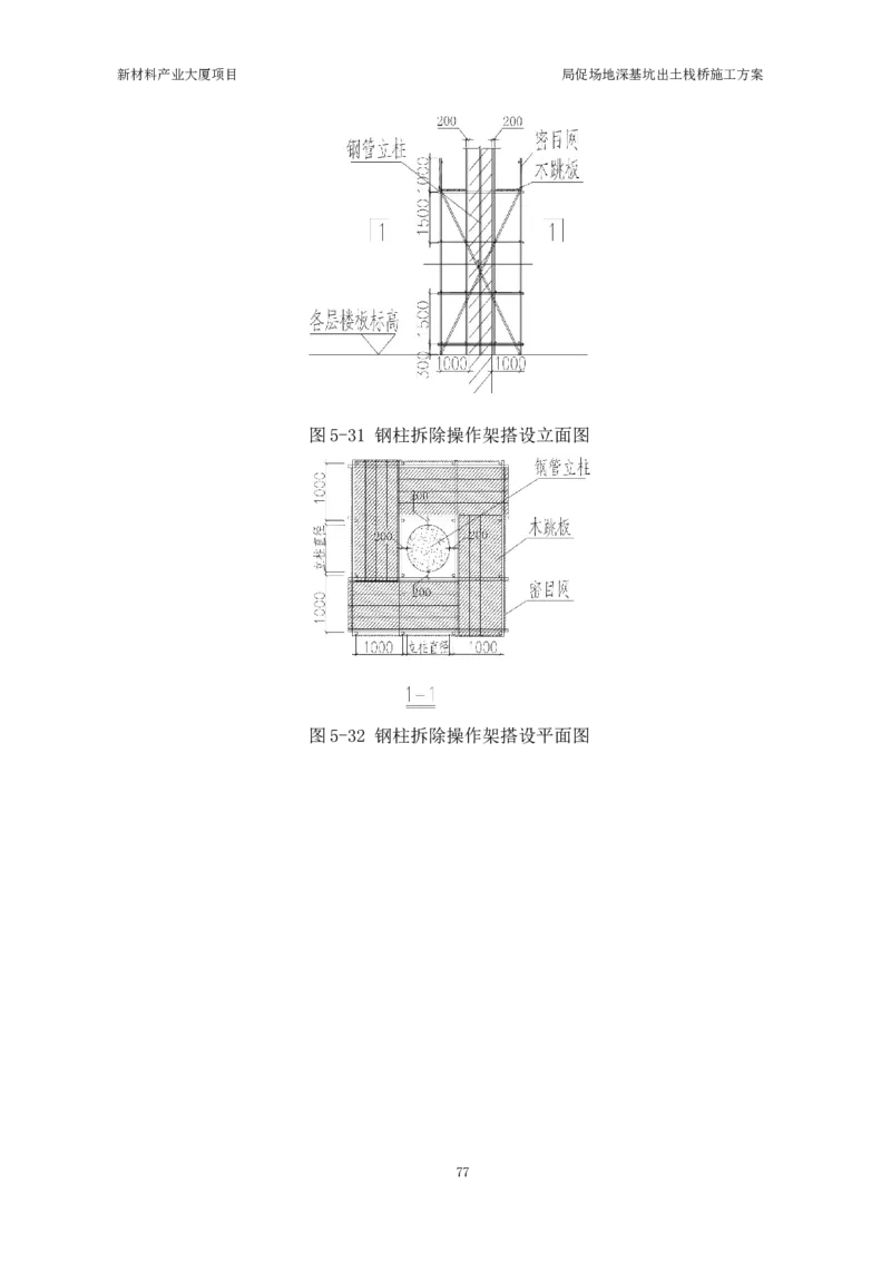 ①新材料产业大厦项目局促场地深基坑出土栈桥施工方案_2021-2023年优秀施组方案_施工方案_方案15-新材料产业大厦项目土石方及基坑支护工程&mdash;局促深基坑出土栈桥安全专项施工方案