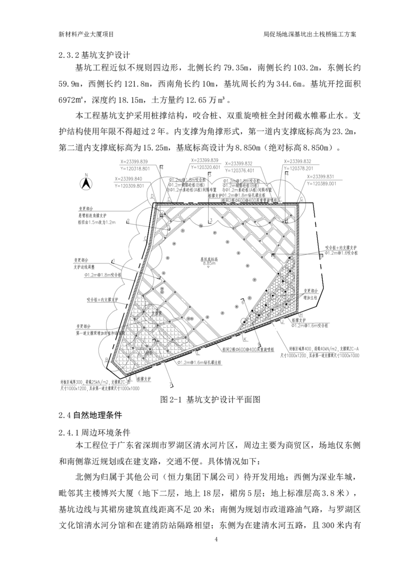 ①新材料产业大厦项目局促场地深基坑出土栈桥施工方案_2021-2023年优秀施组方案_施工方案_方案15-新材料产业大厦项目土石方及基坑支护工程&mdash;局促深基坑出土栈桥安全专项施工方案