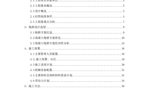 ①新材料产业大厦项目局促场地深基坑出土栈桥施工方案_2021-2023年优秀施组方案_施工方案_方案15-新材料产业大厦项目土石方及基坑支护工程&mdash;局促深基坑出土栈桥安全专项施工方案