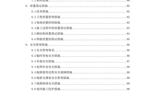 ①新材料产业大厦项目局促场地深基坑出土栈桥施工方案_2021-2023年优秀施组方案_施工方案_方案15-新材料产业大厦项目土石方及基坑支护工程&mdash;局促深基坑出土栈桥安全专项施工方案