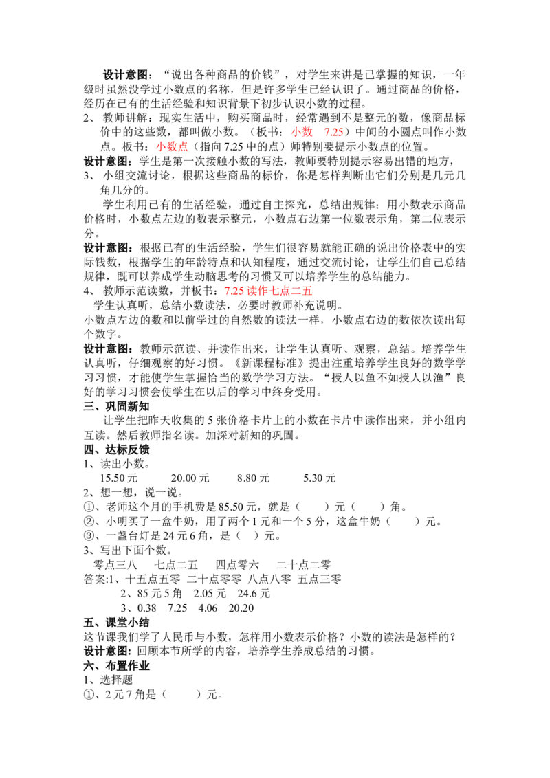 6.1人民币与小数_三年级上下册资料_3年级下册教学资源包教案+学案_第六单元小数的初步认识（教案+学案）_教案