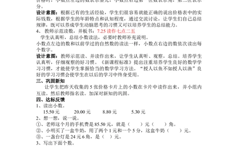 6.1人民币与小数_三年级上下册资料_3年级下册教学资源包教案+学案_第六单元小数的初步认识（教案+学案）_教案
