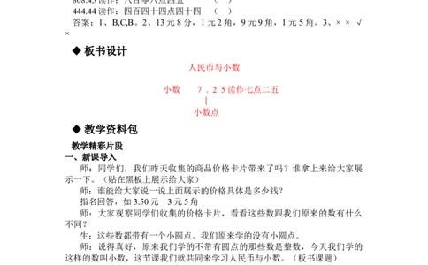 6.1人民币与小数_三年级上下册资料_3年级下册教学资源包教案+学案_第六单元小数的初步认识（教案+学案）_教案