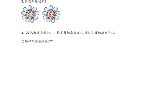 5.1.89的乘法口诀_二年级上下册资料_小学二年级学习资料-25年更新版_2-03、小学二年级数学上册_2-3-2、练习题、作业、试题、试卷_北京课改版_一课一练