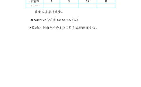 5.1.89的乘法口诀_二年级上下册资料_小学二年级学习资料-25年更新版_2-03、小学二年级数学上册_2-3-2、练习题、作业、试题、试卷_北京课改版_一课一练