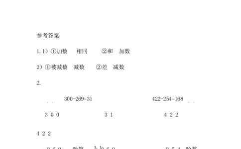 5.8算得对吗（1）_二年级上下册资料_二年级语数英上下册学习资料_3-7-4、小学二年级数学下册_北师大版_2、同步练习_第五单元加与减