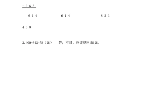 5.8算得对吗（1）_二年级上下册资料_二年级语数英上下册学习资料_3-7-4、小学二年级数学下册_北师大版_2、同步练习_第五单元加与减
