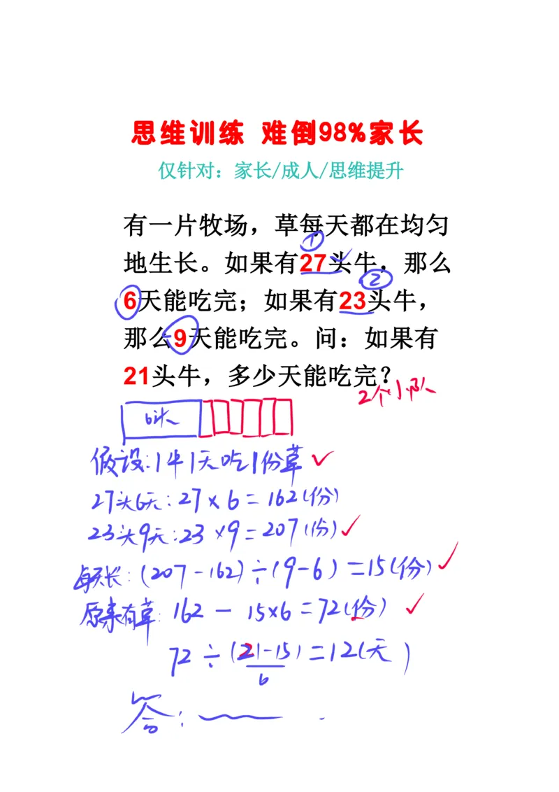 胖哥直播手稿(1)_小学全网线上同款资料_36号文件速算