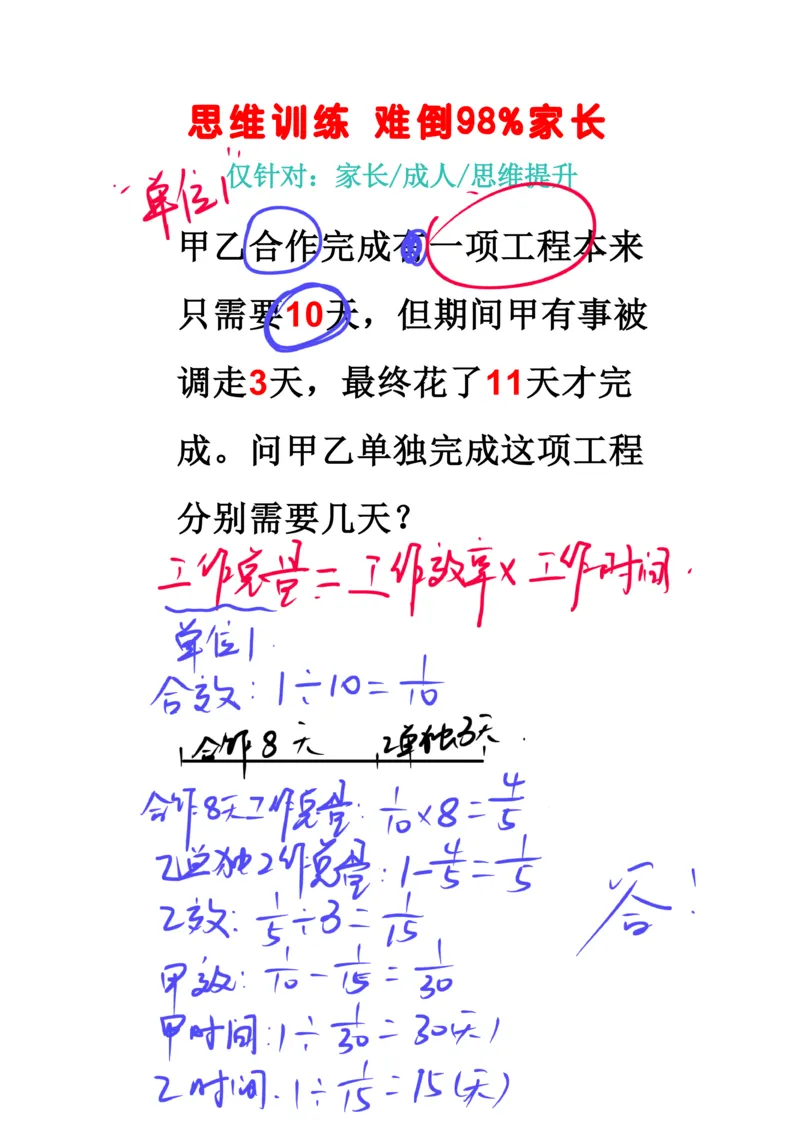 胖哥直播手稿(1)_小学全网线上同款资料_36号文件速算