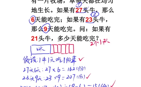 胖哥直播手稿(1)_小学全网线上同款资料_36号文件速算