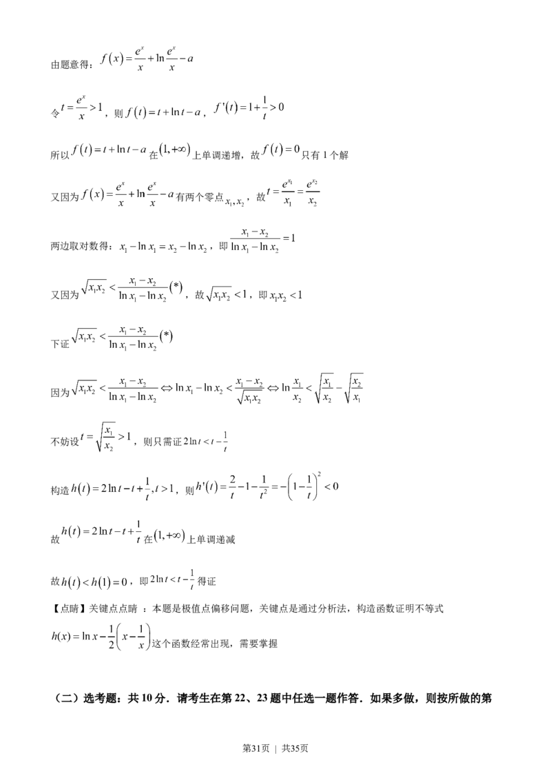 2022年高考数学试卷（理）（全国甲卷）（解析卷）_历年高考真题合集_数学历年高考真题_新&middot;Word版2008-2025&middot;高考数学真题_数学（按省份分类）2008-2025_2008-2025&middot;（广西）数学高考真题