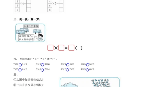 5.7练习三_二年级上下册资料_二年级语数英上下册学习资料_3-7-3、小学二年级数学上册_北师大版_2、同步练习_第五单元2~5的乘法口诀