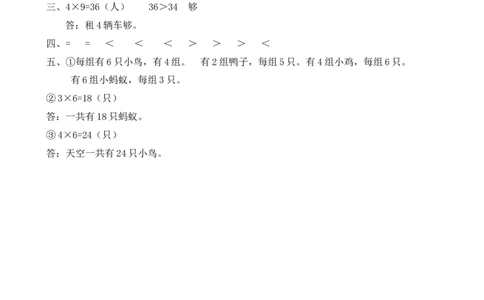 5.7练习三_二年级上下册资料_二年级语数英上下册学习资料_3-7-3、小学二年级数学上册_北师大版_2、同步练习_第五单元2~5的乘法口诀