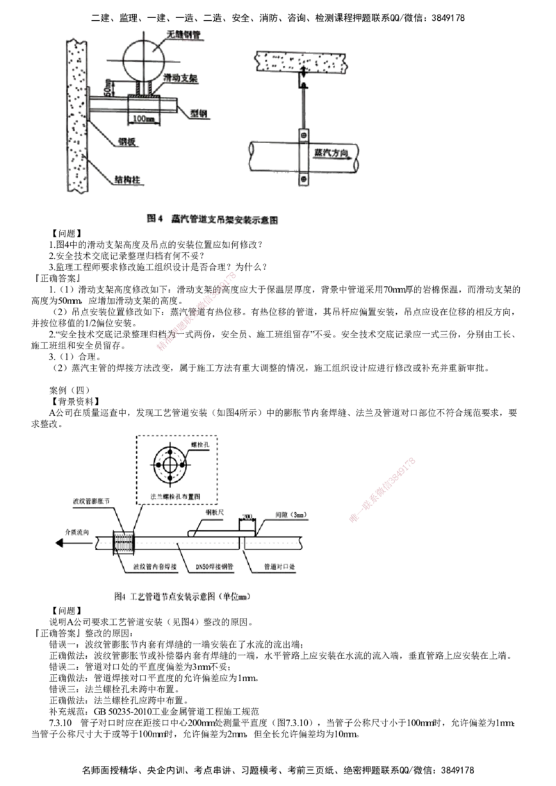 第02讲　实操专题（二）_2026年一级建造师_2026年一建机电_2025年一建机电SVIP_04-冲刺串讲✿考点强化✿小灶集训_16-机电《案例特训班》康仁杰JG_专题一　实操专题