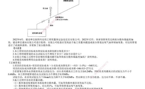 第02讲　实操专题（二）_2026年一级建造师_2026年一建机电_2025年一建机电SVIP_04-冲刺串讲✿考点强化✿小灶集训_16-机电《案例特训班》康仁杰JG_专题一　实操专题