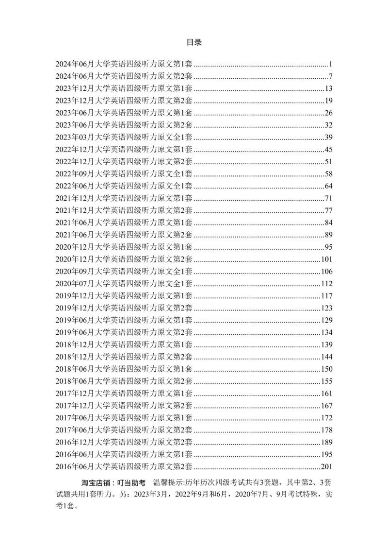 四级听力原文2016-2024_大学英语四级+六级_四级真题_专项_四级听力专项