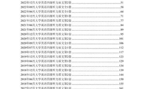 四级听力原文2016-2024_大学英语四级+六级_四级真题_专项_四级听力专项