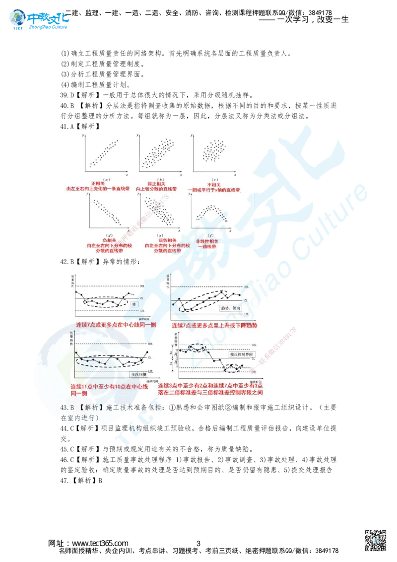 03.2025-一建《管理》考前急救-卷二答案_2026年一级建造师_2026年一建管理_2025年一建管理SVIP_04-冲刺串讲✿考点强化✿小灶集训_42-管理《考前急救班》名师ZJ_课程讲义