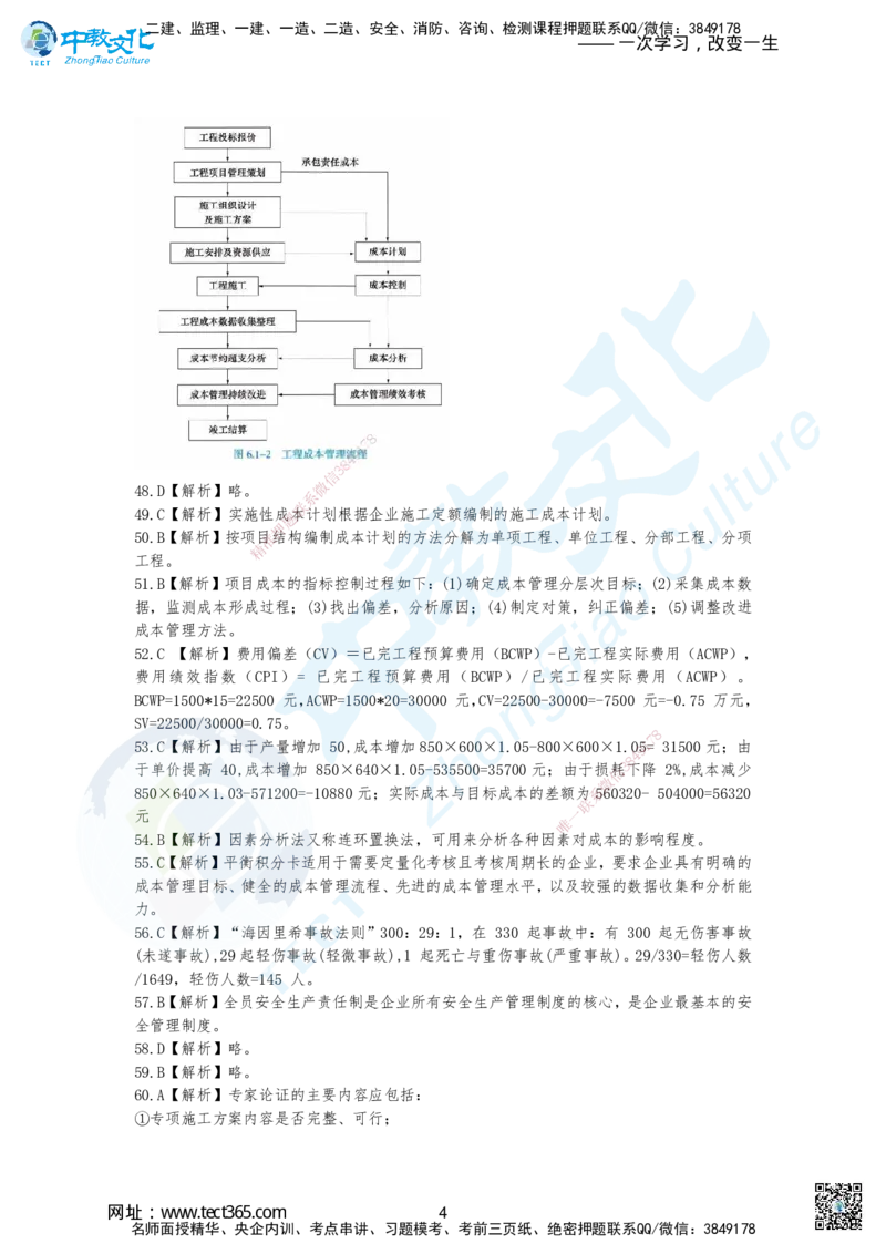 03.2025-一建《管理》考前急救-卷二答案_2026年一级建造师_2026年一建管理_2025年一建管理SVIP_04-冲刺串讲✿考点强化✿小灶集训_42-管理《考前急救班》名师ZJ_课程讲义