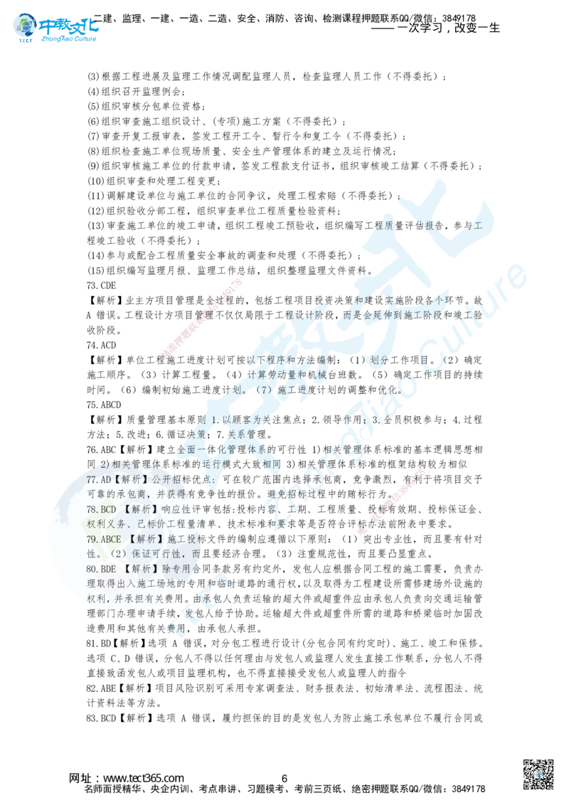 03.2025-一建《管理》考前急救-卷二答案_2026年一级建造师_2026年一建管理_2025年一建管理SVIP_04-冲刺串讲✿考点强化✿小灶集训_42-管理《考前急救班》名师ZJ_课程讲义