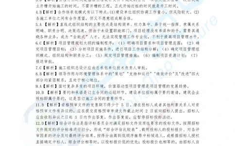 03.2025-一建《管理》考前急救-卷二答案_2026年一级建造师_2026年一建管理_2025年一建管理SVIP_04-冲刺串讲✿考点强化✿小灶集训_42-管理《考前急救班》名师ZJ_课程讲义