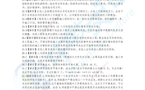 03.2025-一建《管理》考前急救-卷二答案_2026年一级建造师_2026年一建管理_2025年一建管理SVIP_04-冲刺串讲✿考点强化✿小灶集训_42-管理《考前急救班》名师ZJ_课程讲义