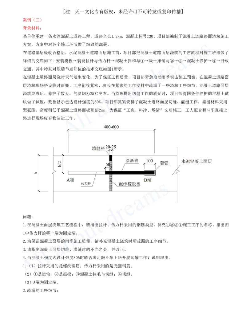 2025-03-第1章-城市道路工程（三）_2026年一级建造师_2026年一建市政_2025年一建市政SVIP_04-冲刺串讲✿考点强化✿小灶集训_18-市政《案例专项班》潘旭KL_讲义