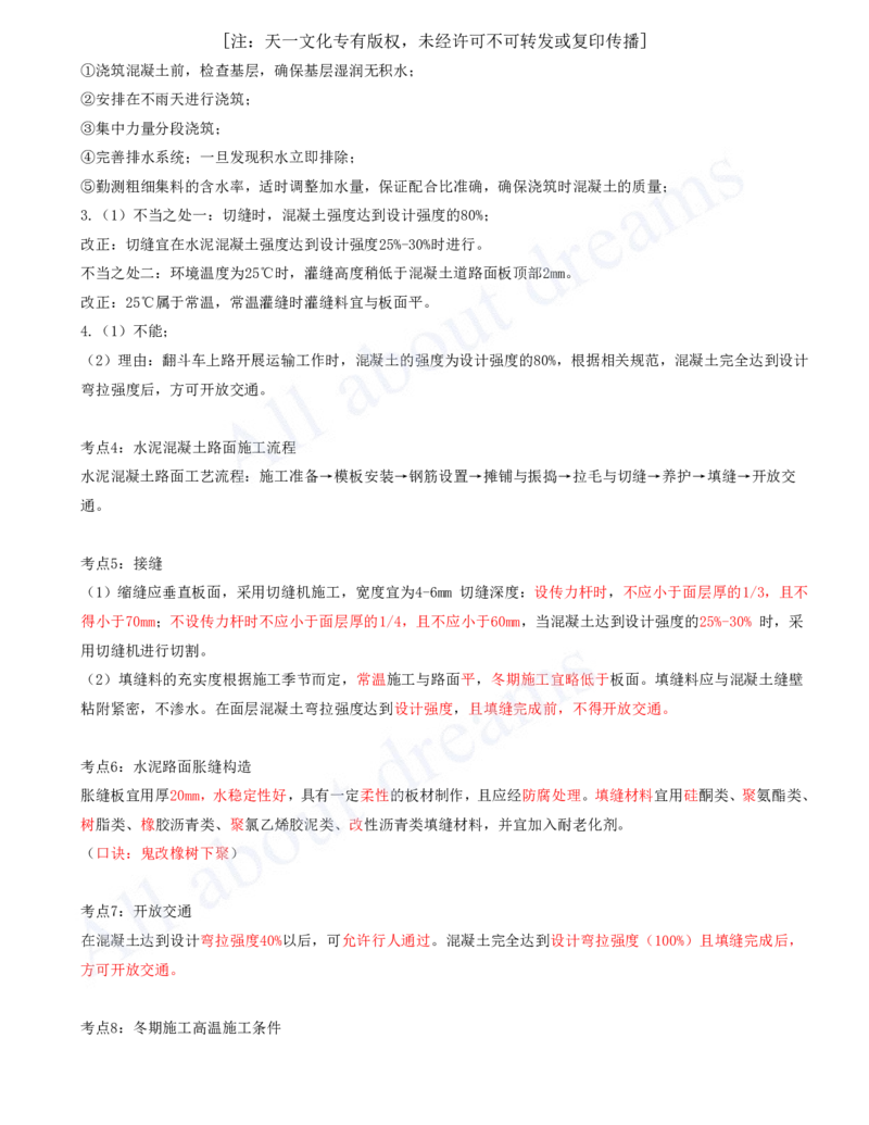 2025-03-第1章-城市道路工程（三）_2026年一级建造师_2026年一建市政_2025年一建市政SVIP_04-冲刺串讲✿考点强化✿小灶集训_18-市政《案例专项班》潘旭KL_讲义