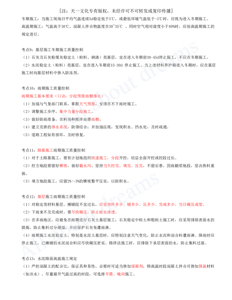 2025-03-第1章-城市道路工程（三）_2026年一级建造师_2026年一建市政_2025年一建市政SVIP_04-冲刺串讲✿考点强化✿小灶集训_18-市政《案例专项班》潘旭KL_讲义