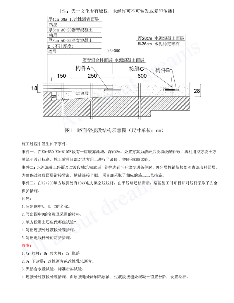 2025-03-第1章-城市道路工程（三）_2026年一级建造师_2026年一建市政_2025年一建市政SVIP_04-冲刺串讲✿考点强化✿小灶集训_18-市政《案例专项班》潘旭KL_讲义