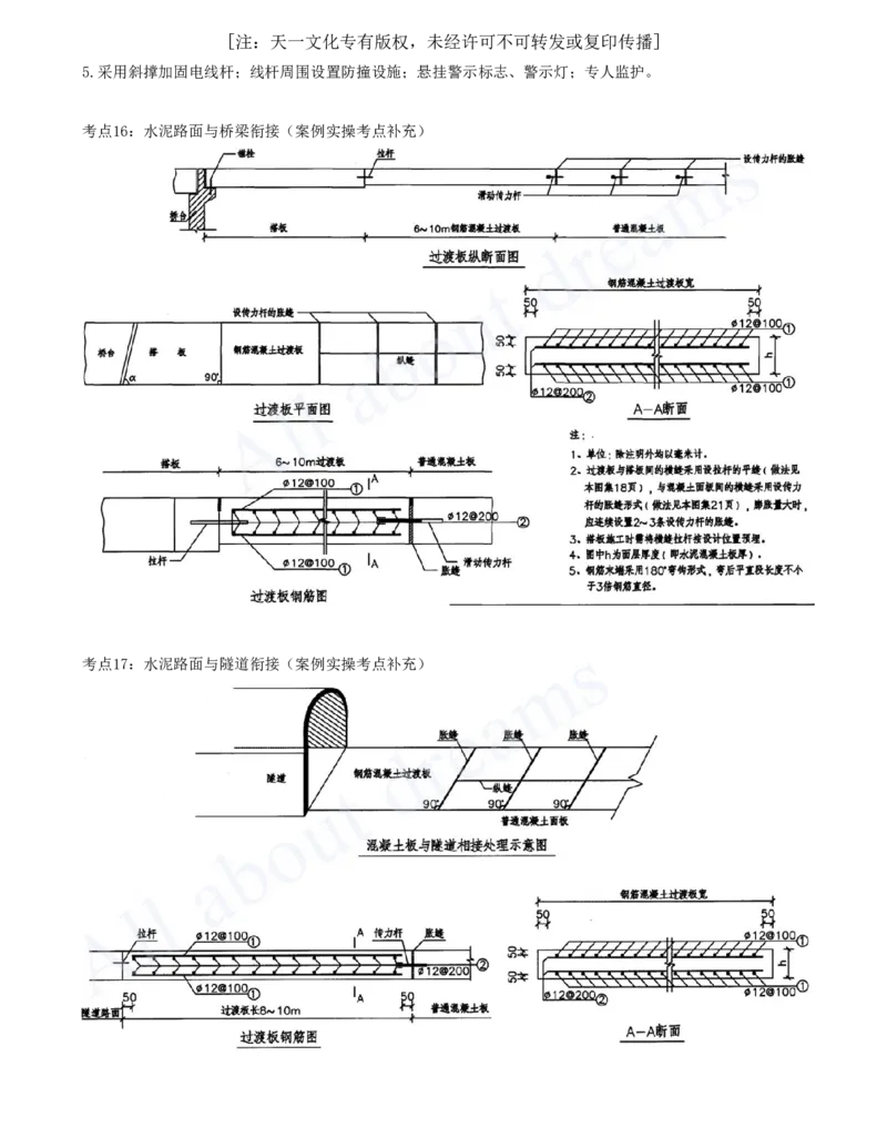2025-03-第1章-城市道路工程（三）_2026年一级建造师_2026年一建市政_2025年一建市政SVIP_04-冲刺串讲✿考点强化✿小灶集训_18-市政《案例专项班》潘旭KL_讲义