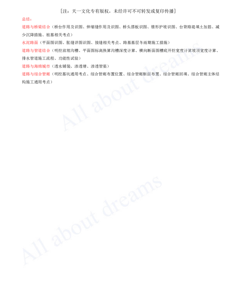 2025-03-第1章-城市道路工程（三）_2026年一级建造师_2026年一建市政_2025年一建市政SVIP_04-冲刺串讲✿考点强化✿小灶集训_18-市政《案例专项班》潘旭KL_讲义