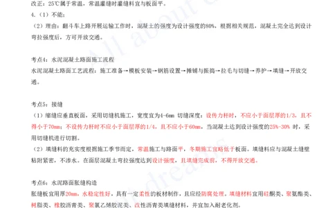 2025-03-第1章-城市道路工程（三）_2026年一级建造师_2026年一建市政_2025年一建市政SVIP_04-冲刺串讲✿考点强化✿小灶集训_18-市政《案例专项班》潘旭KL_讲义