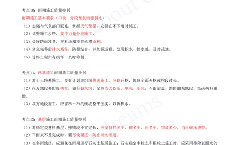 2025-03-第1章-城市道路工程（三）_2026年一级建造师_2026年一建市政_2025年一建市政SVIP_04-冲刺串讲✿考点强化✿小灶集训_18-市政《案例专项班》潘旭KL_讲义
