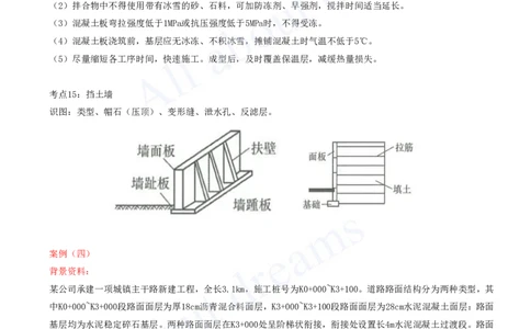 2025-03-第1章-城市道路工程（三）_2026年一级建造师_2026年一建市政_2025年一建市政SVIP_04-冲刺串讲✿考点强化✿小灶集训_18-市政《案例专项班》潘旭KL_讲义