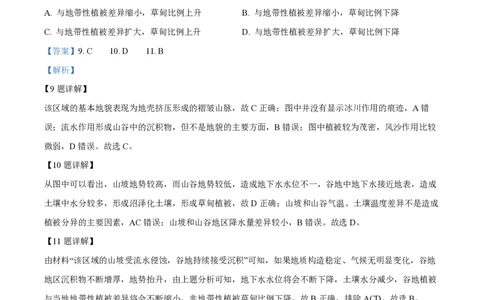 2023年高考地理试卷（全国甲卷）（解析卷）_地理历年高考真题_新&middot;PDF版2008-2025&middot;高考地理真题_地理（按年份分类）2008-2025_2023&middot;地理高考真题