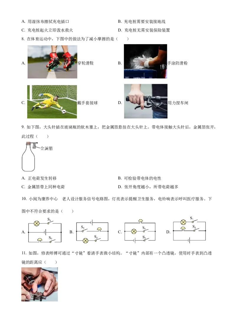 2025年福建省中考物理真题（空白卷）_福建中考1_4.福建中考物理（2017-2025）