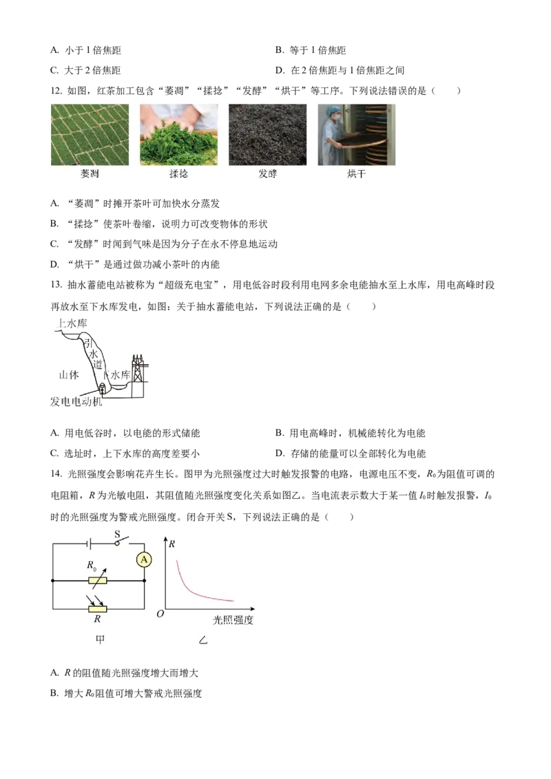2025年福建省中考物理真题（空白卷）_福建中考1_4.福建中考物理（2017-2025）