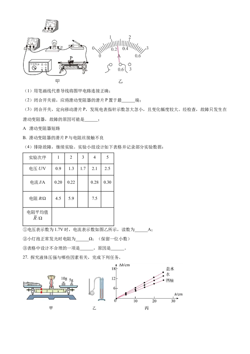 2025年福建省中考物理真题（空白卷）_福建中考1_4.福建中考物理（2017-2025）