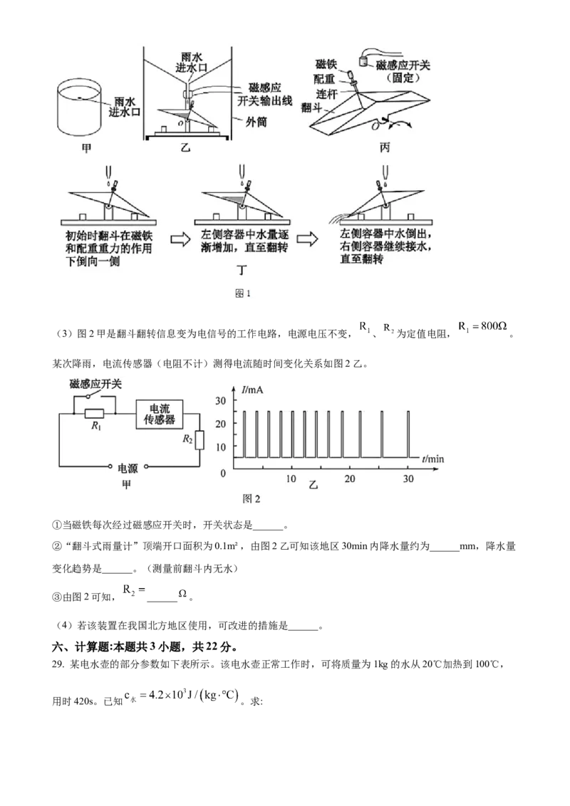 2025年福建省中考物理真题（空白卷）_福建中考1_4.福建中考物理（2017-2025）