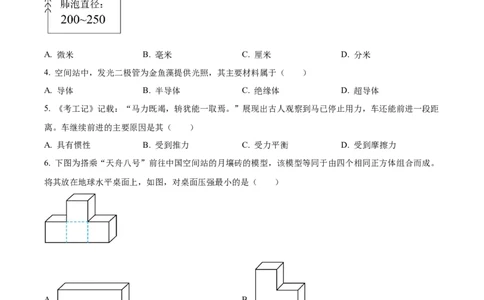2025年福建省中考物理真题（空白卷）_福建中考1_4.福建中考物理（2017-2025）