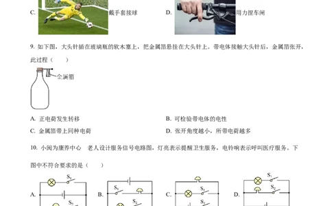 2025年福建省中考物理真题（空白卷）_福建中考1_4.福建中考物理（2017-2025）