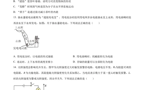 2025年福建省中考物理真题（空白卷）_福建中考1_4.福建中考物理（2017-2025）