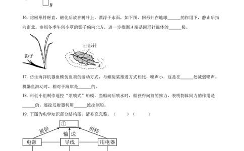 2025年福建省中考物理真题（空白卷）_福建中考1_4.福建中考物理（2017-2025）