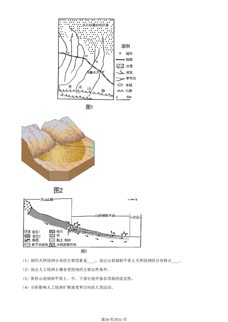 2023年高考地理试卷（浙江）（6月）（空白卷）_地理历年高考真题_新&middot;PDF版2008-2025&middot;高考地理真题_地理（按省份分类）2008-2025_2008-2025&middot;（浙江）地理高考真题