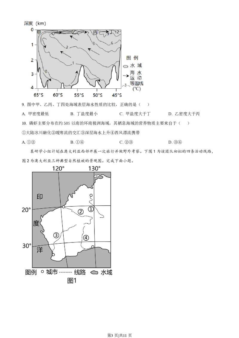 2023年高考地理试卷（浙江）（6月）（空白卷）_地理历年高考真题_新&middot;PDF版2008-2025&middot;高考地理真题_地理（按省份分类）2008-2025_2008-2025&middot;（浙江）地理高考真题